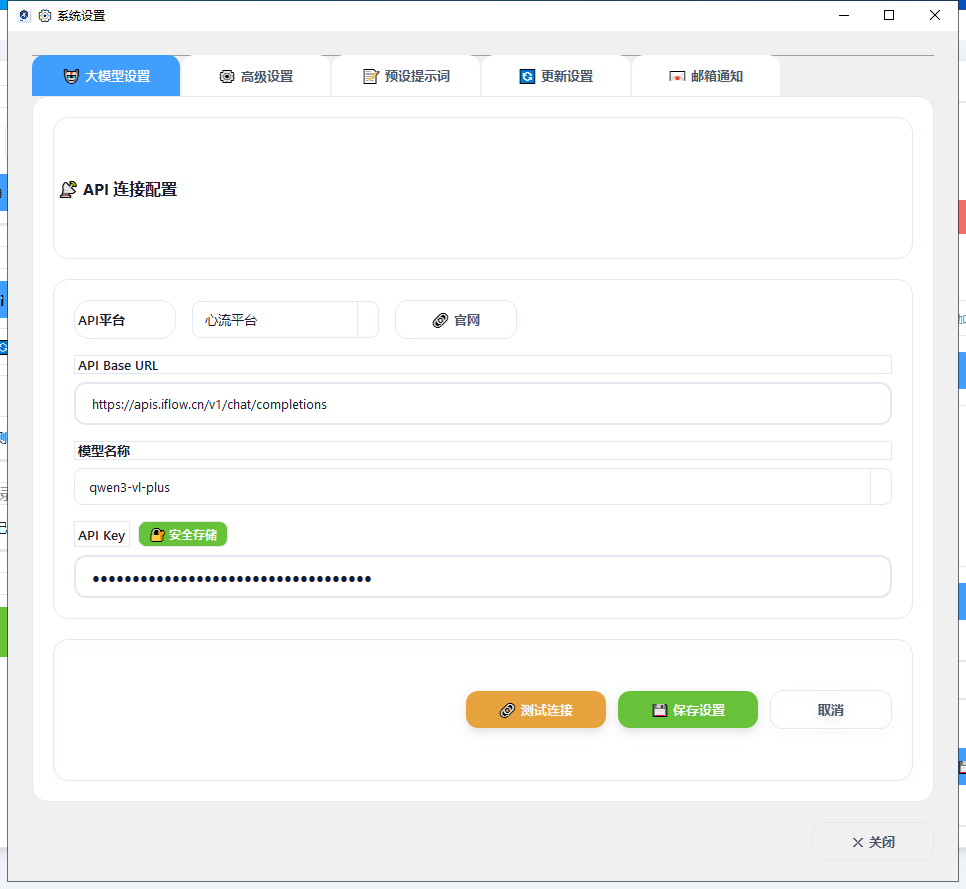 大模型设置